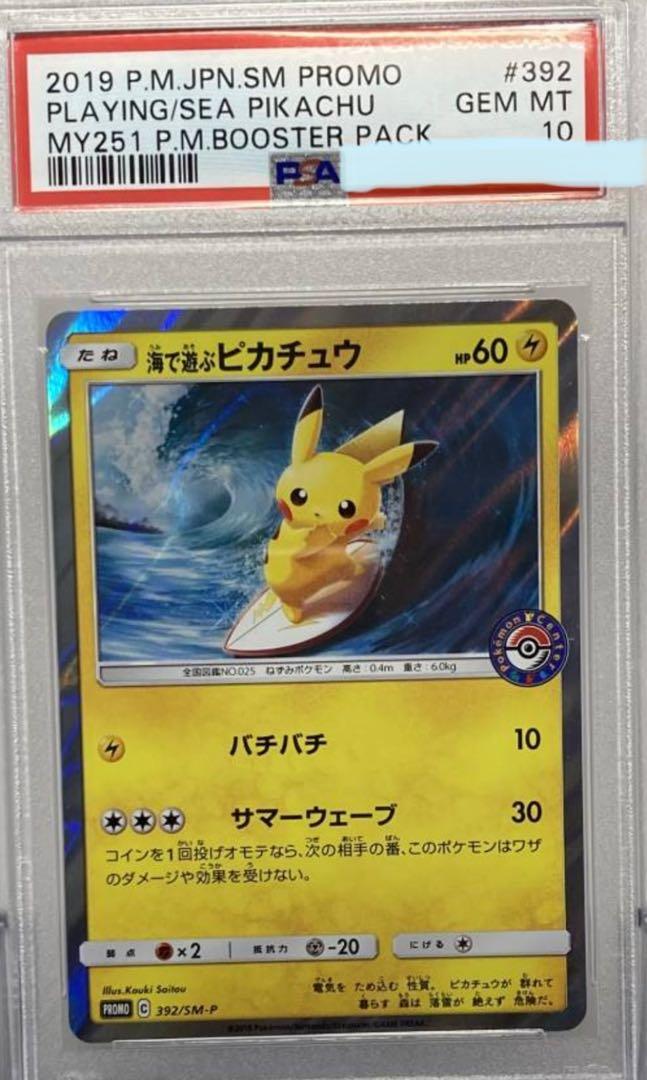 PSA 10 MINT 日版Pokemon TCG 滑浪比卡超Promo 日本限定, 興趣及遊戲