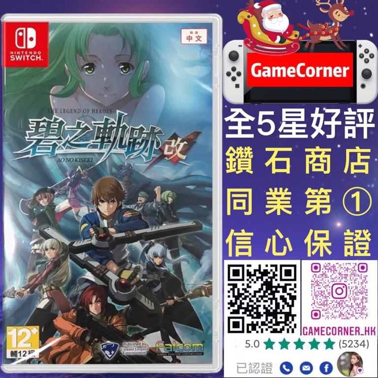 Switch 英雄傳說碧之軌跡改 遊戲機 遊戲機遊戲 Nintendo 任天堂 Carousell