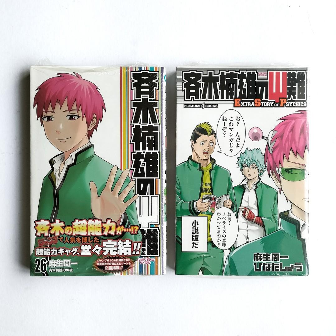 The Disastrous Life of Saiki K Manga, Hobbies & Toys, Books & Magazines - The Disastrous Life Of Saiki K Book