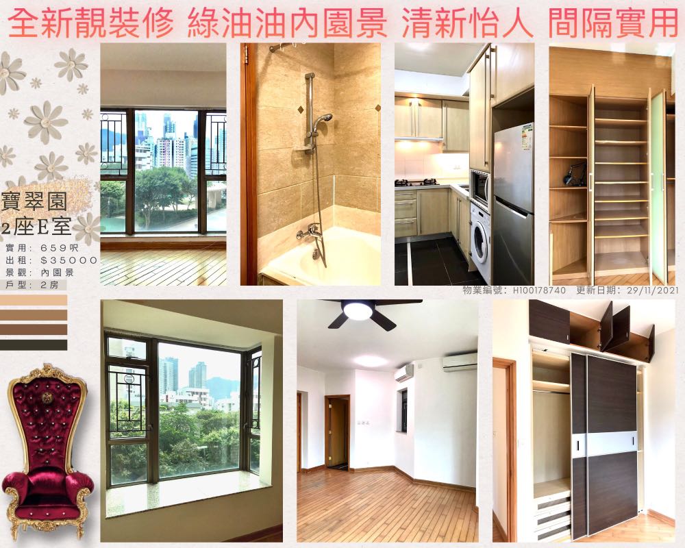🏠寶翠園2座E室📍堅尼地城【出租】, 樓盤, 樓盤出租, 屋苑- Carousell 🏠寶翠園2座E室📍堅尼地城【出租】, 樓盤, 樓盤出租, 屋苑- Carousell
