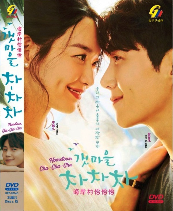 Hometown Cha-Cha-Cha 海岸村恰恰恰Korean TV Drama Series DVD Shin