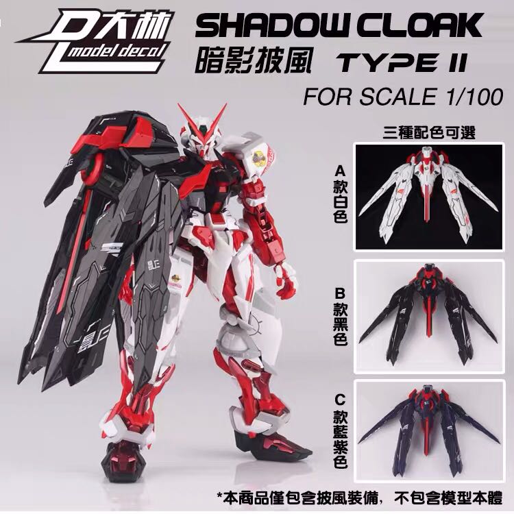 Mg Shadow Cloak (Astray No Name) Gundam Expansion Set 1/100 By Dalin -  Suitable For Eclipse Red Blue Noir Astray Strike, Hobbies & Toys, Toys &  Games On Carousell