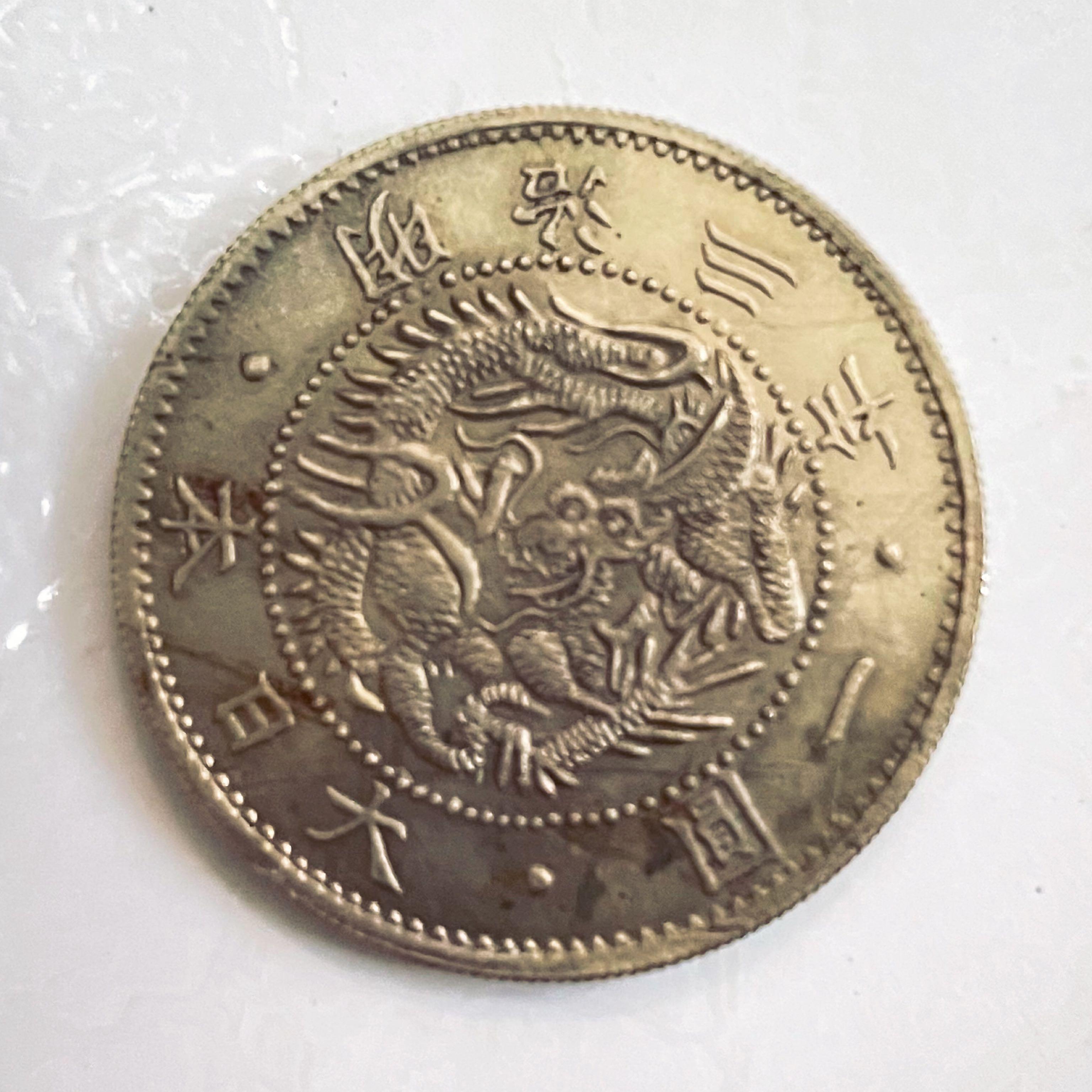 大日本 - 明治三年 - 一元 Silver Coin, Hobbies & Toys