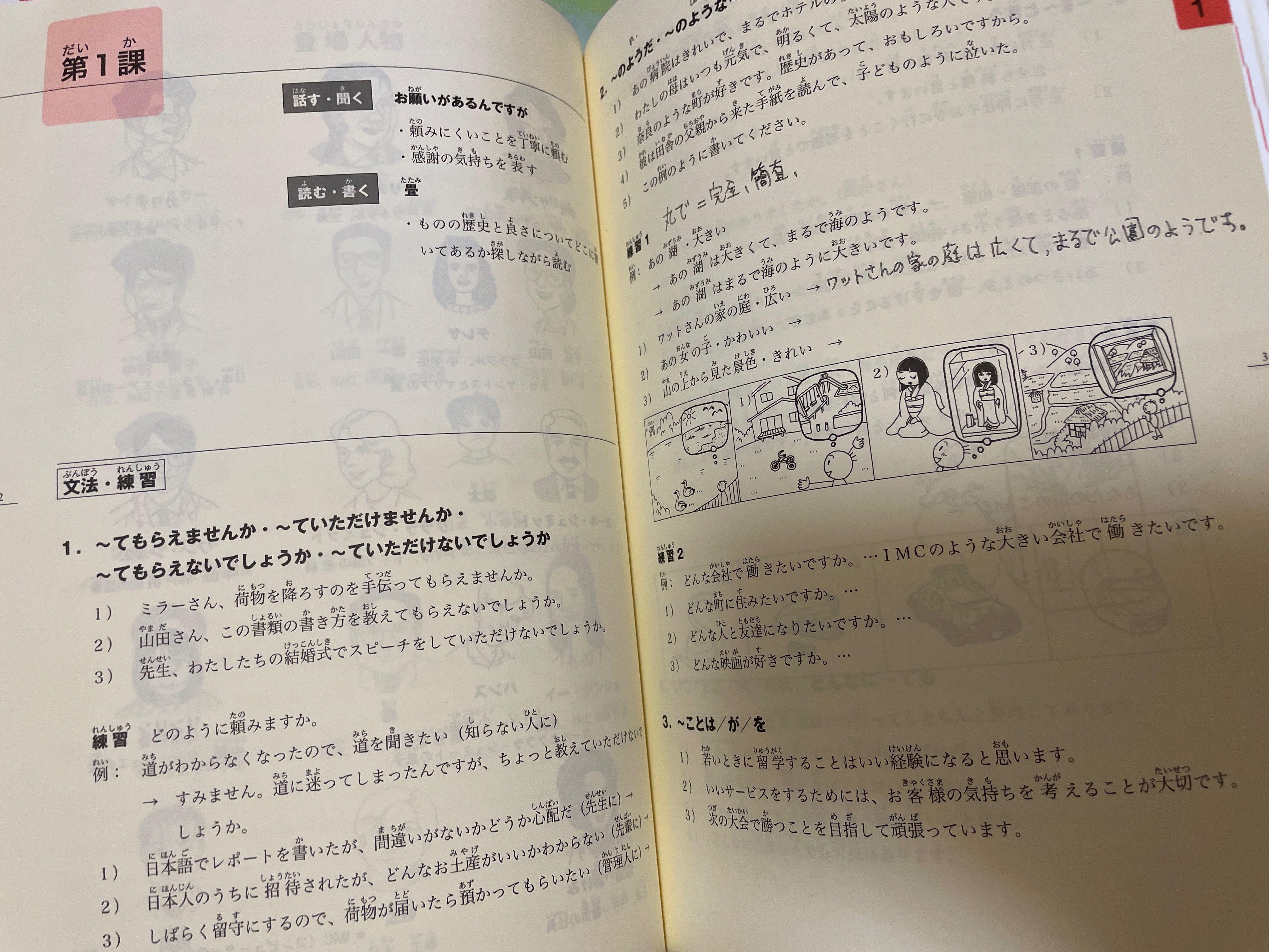 みんなの日本語中級 本冊