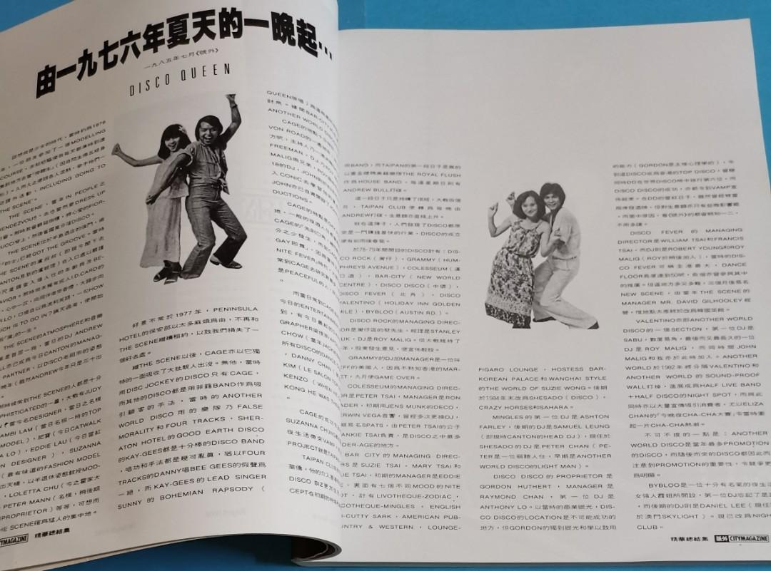 號外雜誌CiTYMAGAZiNE 1988年～ 號外十二年精華總結集/ 夏文汐劉天蘭 