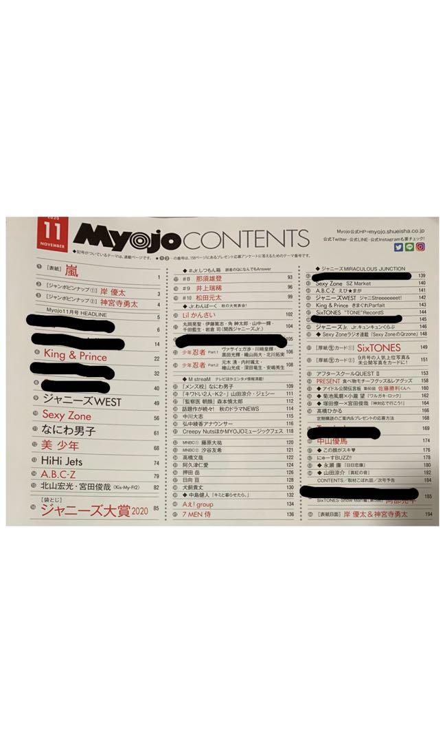 日本雜誌myojo 11月號切頁 興趣及遊戲 書本 文具 雜誌及其他 Carousell