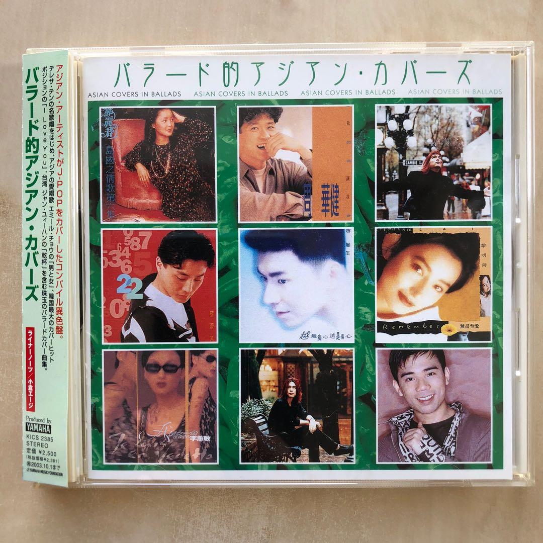 【希少・レア】バラード的アジアン・カバーズ CD Amazon.co.jp: バラード的アジアン・カヴァー: ミュージック