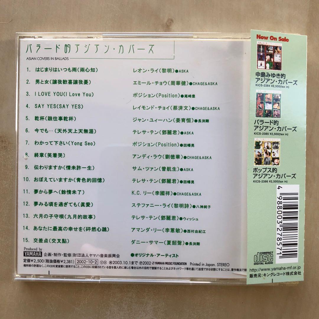 CD丨Asian Covers in Ballads / バラード的アジアン・カバーズ/ 亞洲慢