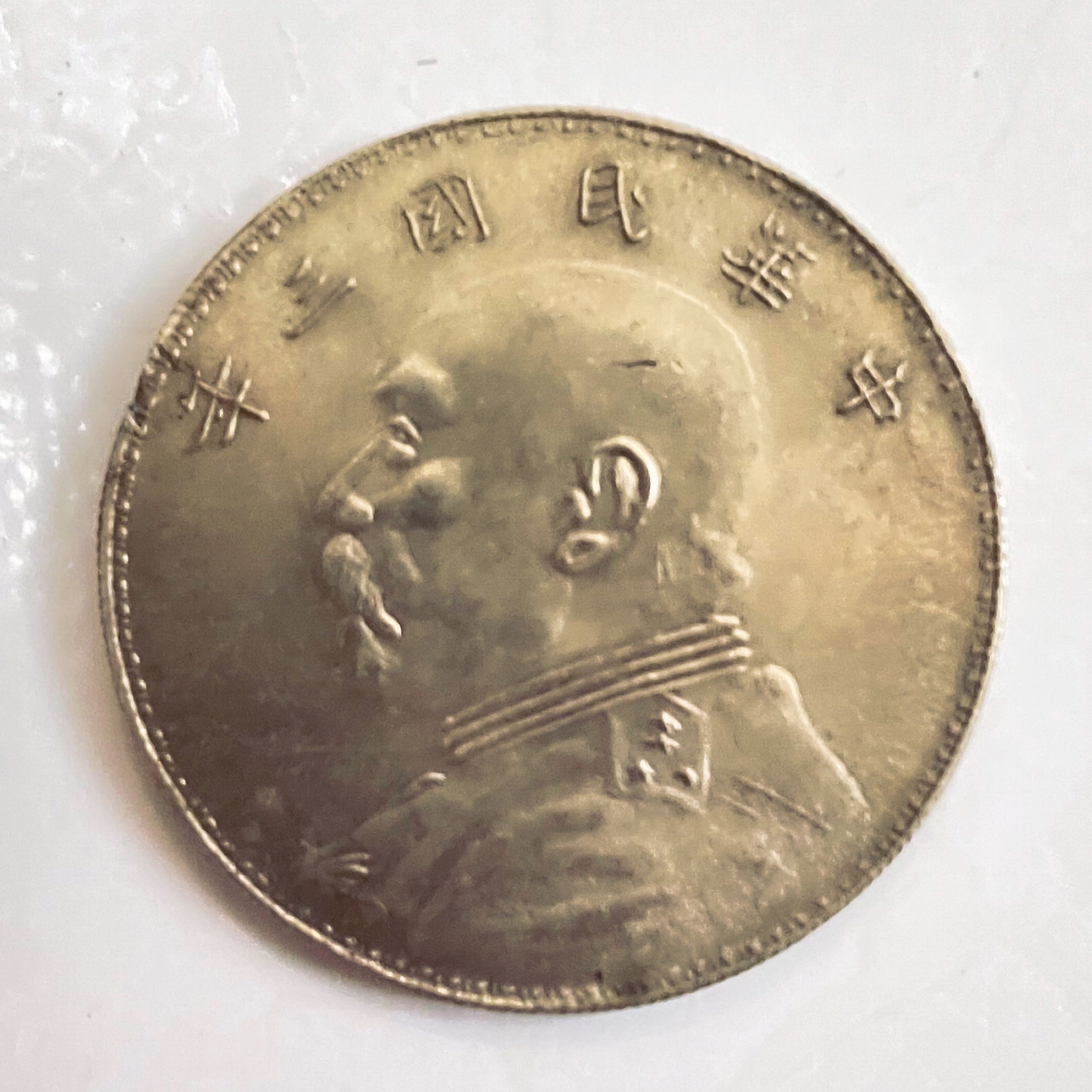 China Old Coin 中华民国三年 - 一元, Toys & Collectibles