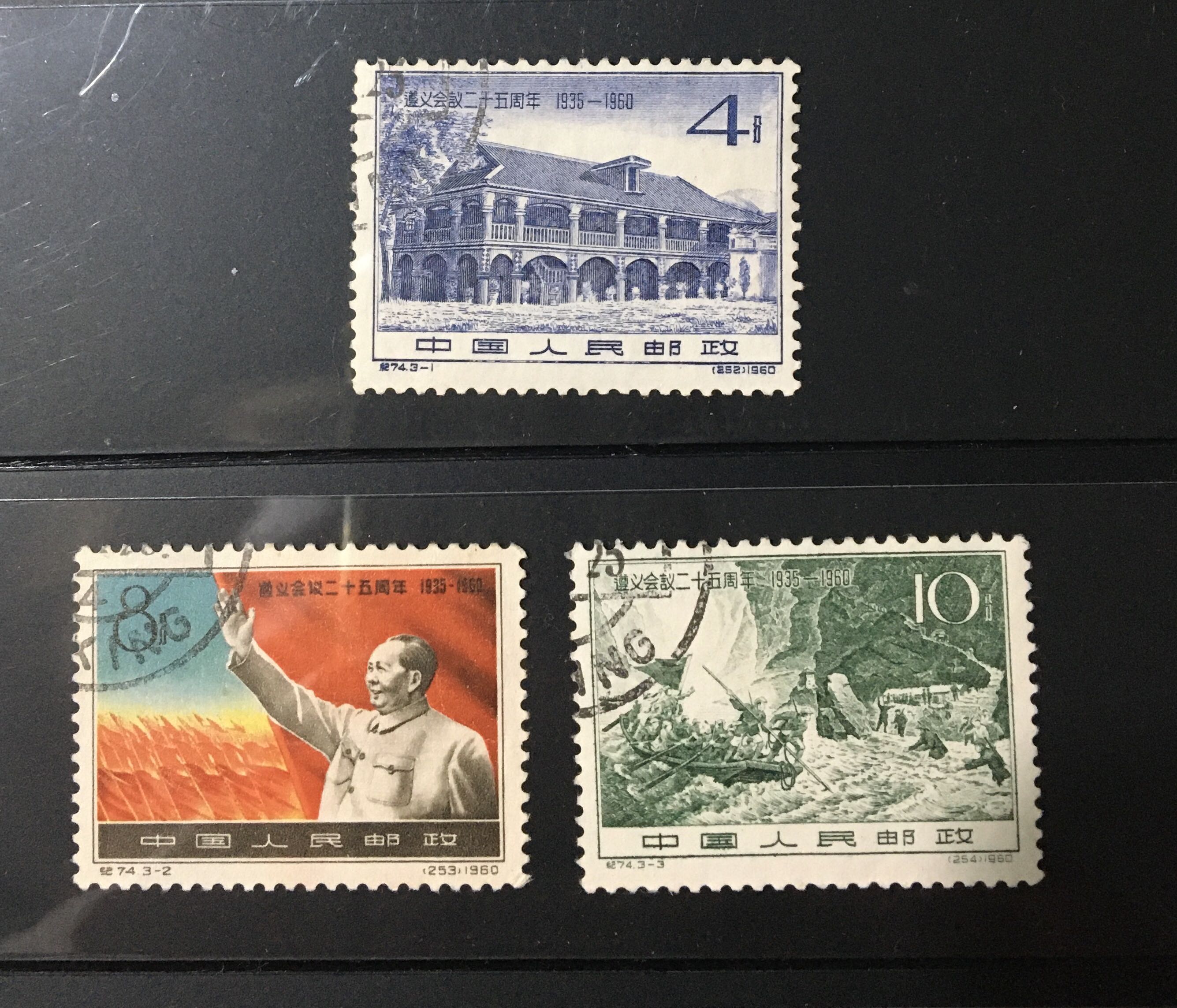 China Stamps-中国邮票：1960.纪74 遵义会议二十五周年, Hobbies 