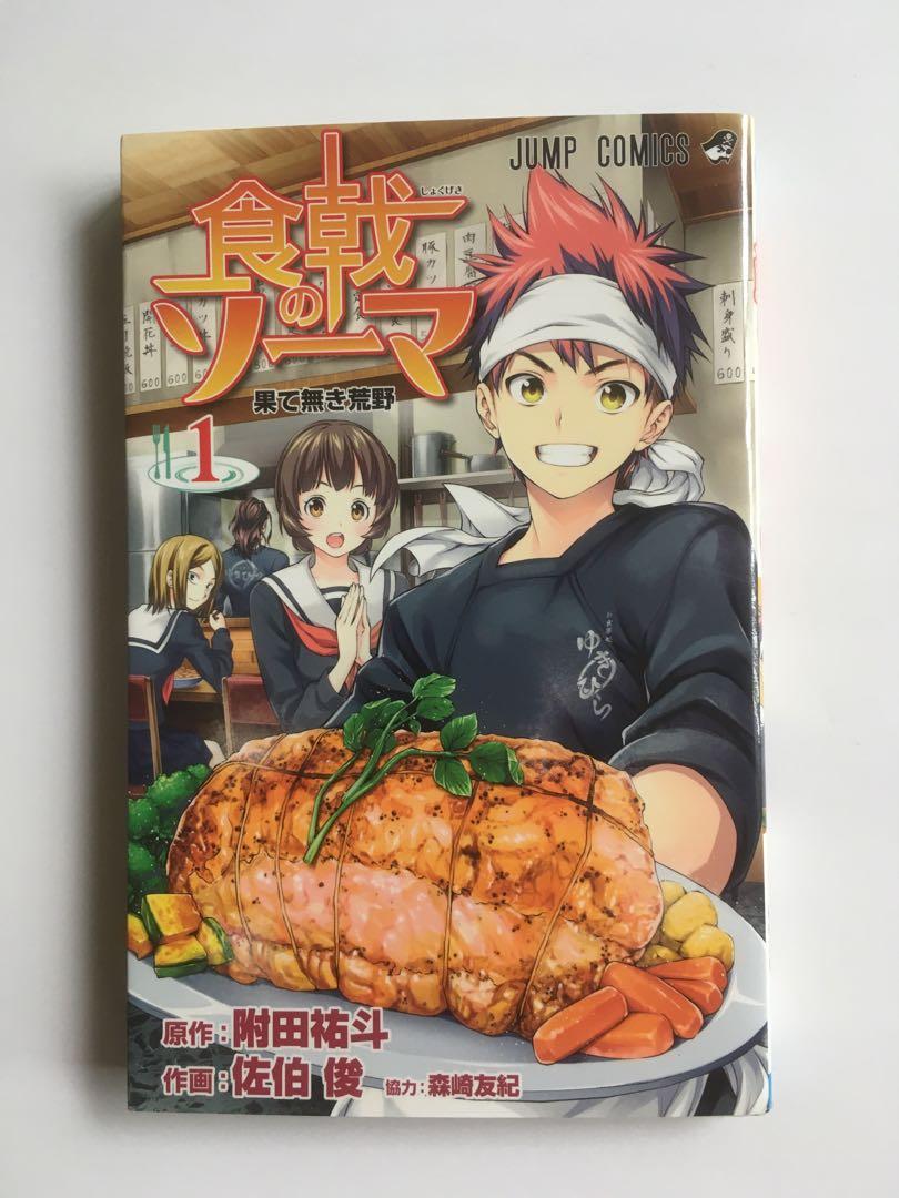 Food Wars Shokugeki No Soma Japanese Raw Volume 1 Manga Tankobon Brand New In Original Retail Packaging From Japan Hobbies Toys Books Magazines Comics Manga On Carousell