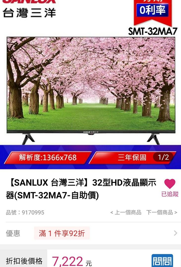 台灣三洋SMT-32MA7多媒體液晶顯示器 照片瀏覽 1