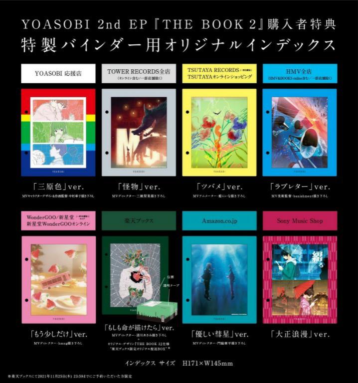 YOASOBI 2nd EP The Book 2 附特典(優しい彗星ver.), 興趣及遊戲, 收藏