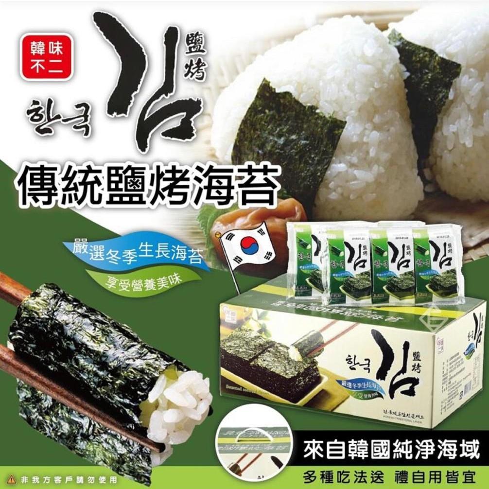 ????韓國自產的海苔韓味不二鹽烤海苔(1套3包/1箱12套共36包), 嘢食 嘢飲, 包裝食物即食食物- Carousell