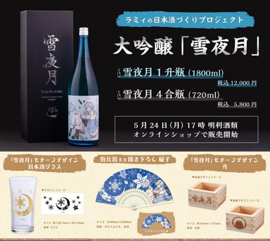 雪夜月 favorite model 720ml 雪花ラミィ 明利酒類 - 日本酒