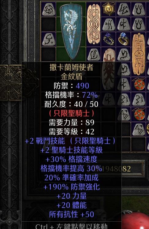 金紋盾鉓金盾190ed 暗黑破壞神2 獄火重生 D2r 電子遊戲 電子遊戲 其他 Carousell