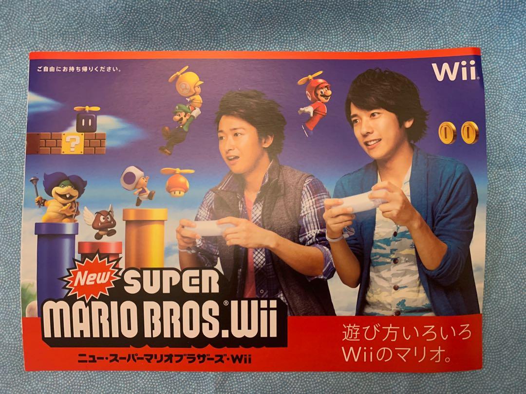 大野智 二宮和也 ニュー・スーパーマリオブラザーズ・wii ポスター Wii