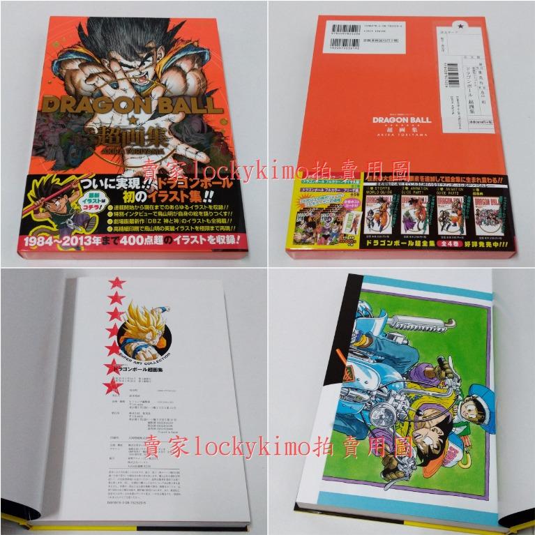 日版 Dragon Ball 超画集鳥山明附書腰 七龍珠超畫集愛藏版畫冊畫集原畫集初画集初畫集孫悟空 興趣及遊戲 書本及雜誌 漫畫在旋轉拍賣
