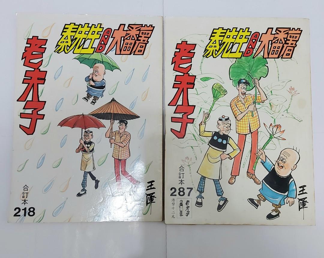 90年代老夫子合訂本, 興趣與生活, 書本& 文具, 漫畫- Carousell