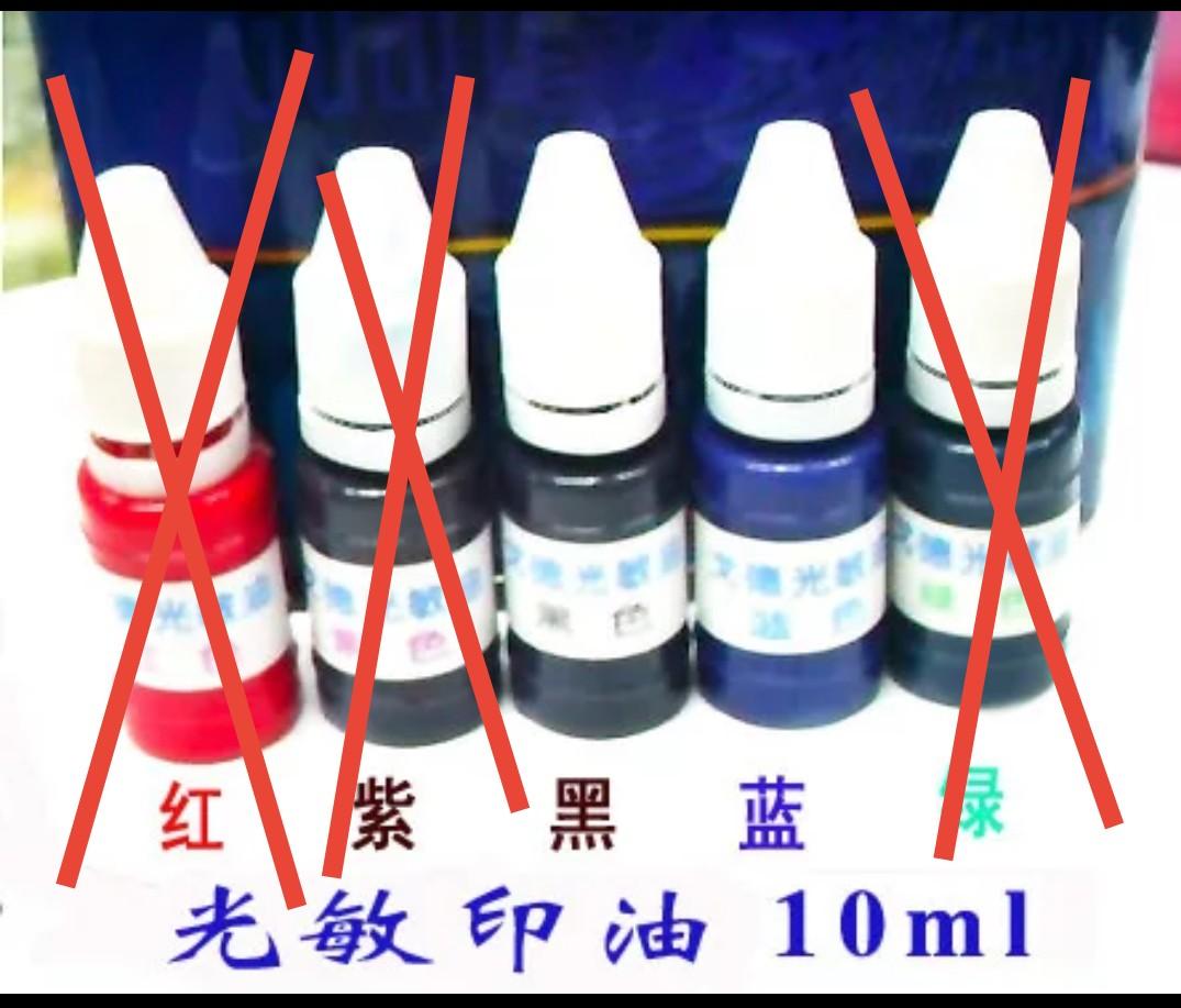 補充墨/印章墨水/光敏印章墨/姓名印章墨水/公司印章墨水, 興趣及遊戲, 手作＆自家設計, 文具- Carousell