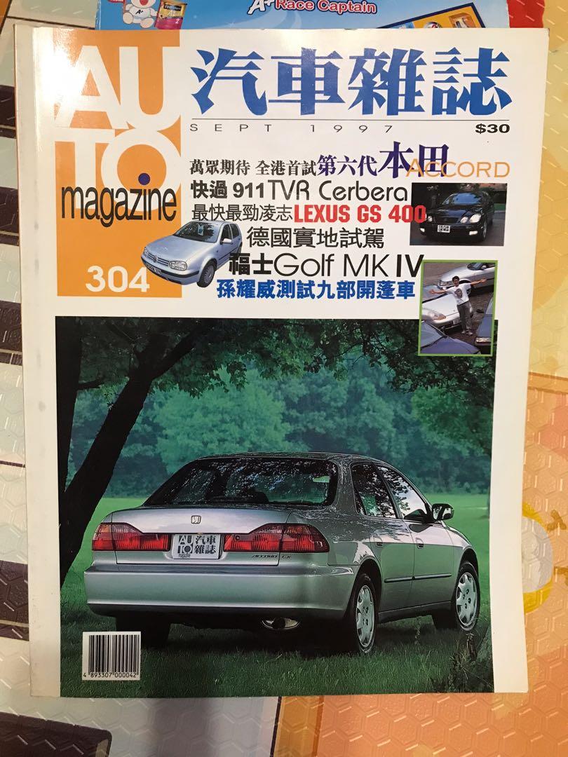 汽車雜誌1998年多期(每本售）, 興趣及遊戲, 書本& 文具, 雜誌及其他