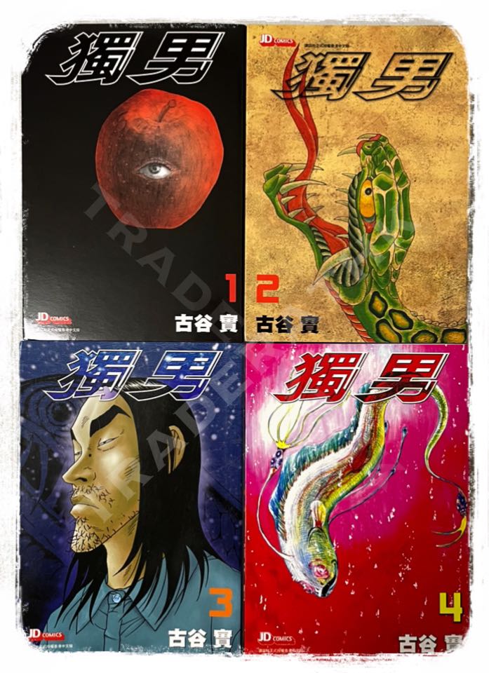 《独男》PDF JPG 百度网盘/阿里云下载