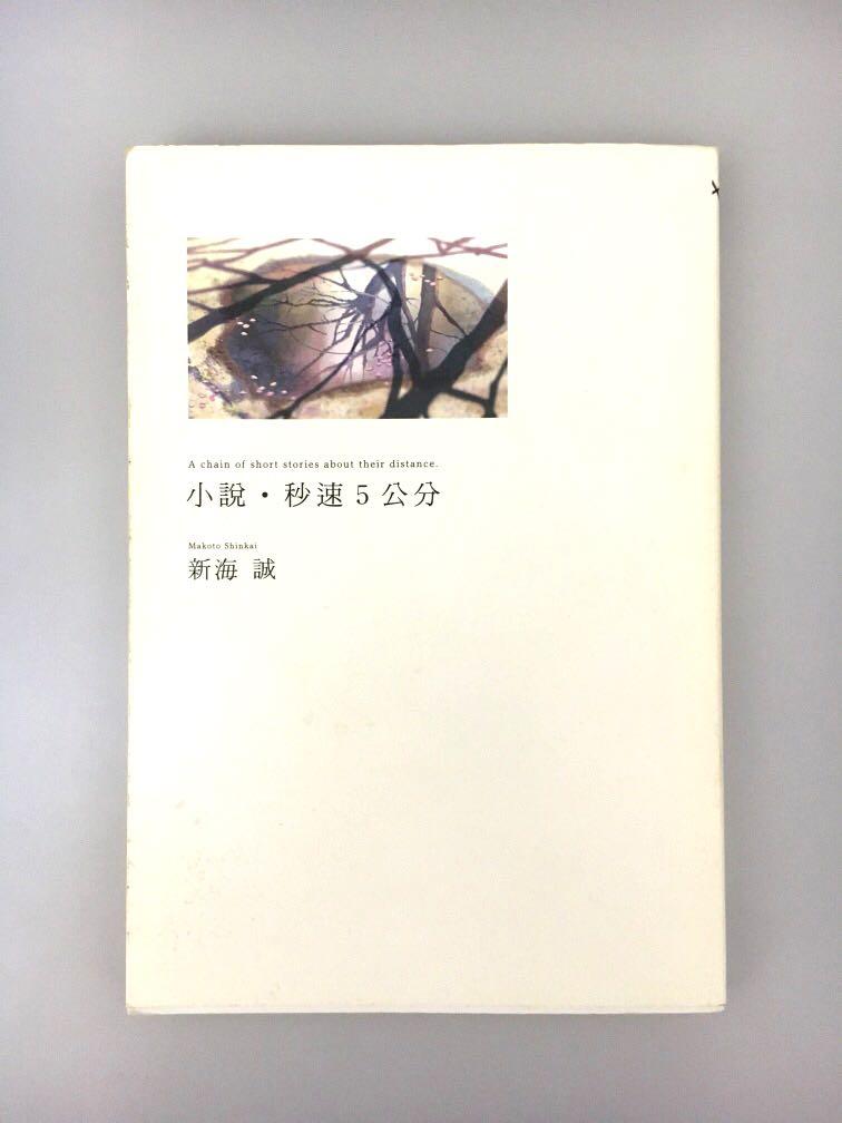 秒速五厘米 新海诚 中文二手书籍小说 Books Stationery Stationery On Carousell