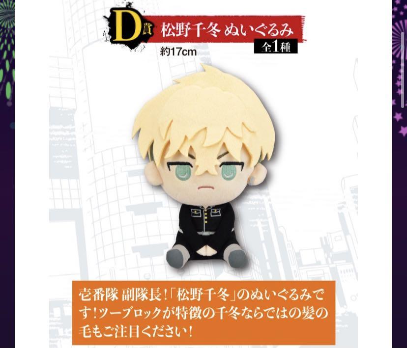 東京復仇者一番賞松野千冬贈g H I賞各一 興趣及遊戲 玩具 遊戲類 Carousell