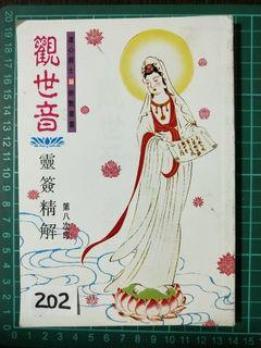 Book no 202 观世音 灵签精解 hk$45