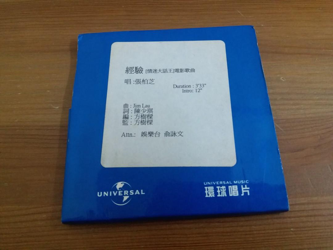 MD 張柏芝經驗(情迷大話王)電影歌曲單曲白版碟宣傳用非賣品環球唱片(極