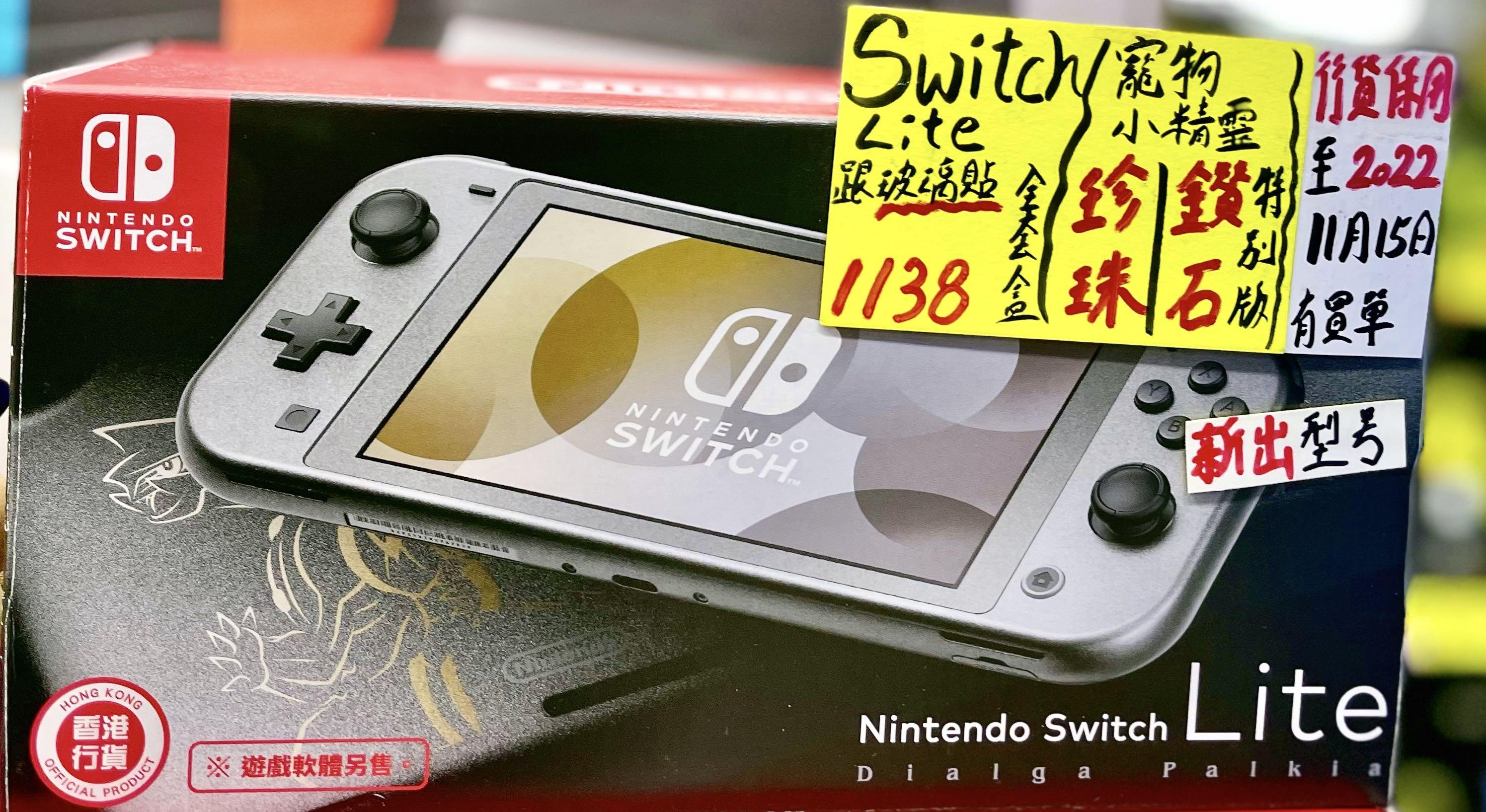 Nintendo Switch Lite新款寵物小精靈鑽石珍珠特別版💎, 電子遊戲, 電子 