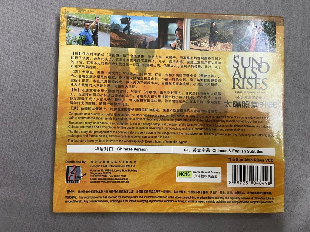 VCD) The Sun Also Rises - 4 Stories Under the Sun 四个太阳底下的故事-太阳照常升起(姜文作品),  Hobbies & Toys, Music & Media, CDs & DVDs on Carousell