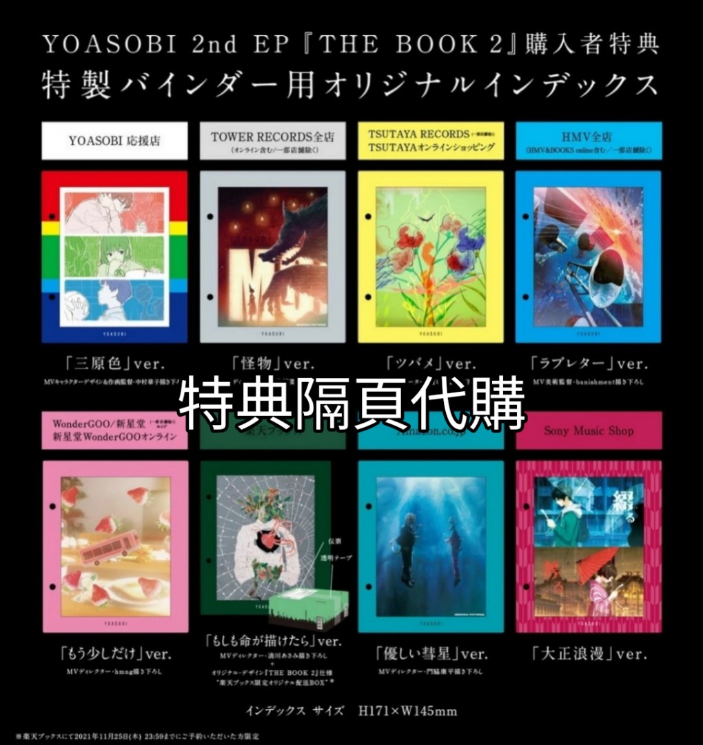 タワレコ特典付】限定盤／YOASOBI／THE BOOK（夜に駆けるver.） - CD