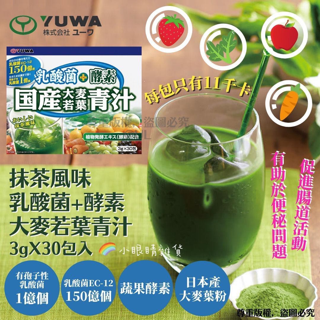 預訂貨品】日本YUWA抹茶風味乳酸菌+酵素大麥若葉青汁(30包), 預購- Carousell