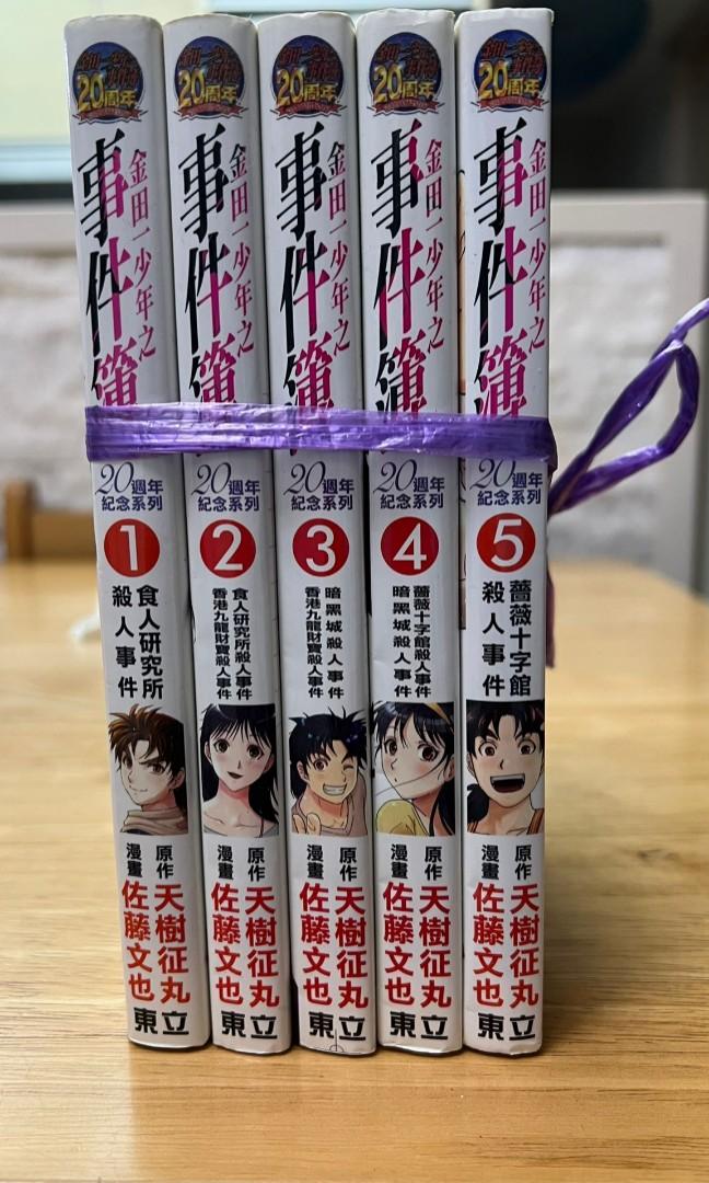 金田一週年1 5冊 興趣及遊戲 書本 文具 漫畫 Carousell