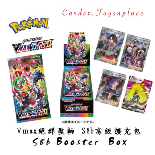 現貨 ️ [日版PTCG Pokémon] S8b VMax Booster Box VMax 絕群壓軸 擴充包 (原盒/原箱), 興趣及