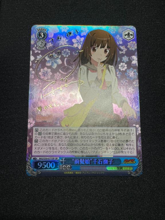 ヴァイスシュヴァルツ “前髪娘” 千石撫子 SP（微キズ）”前髪娘
