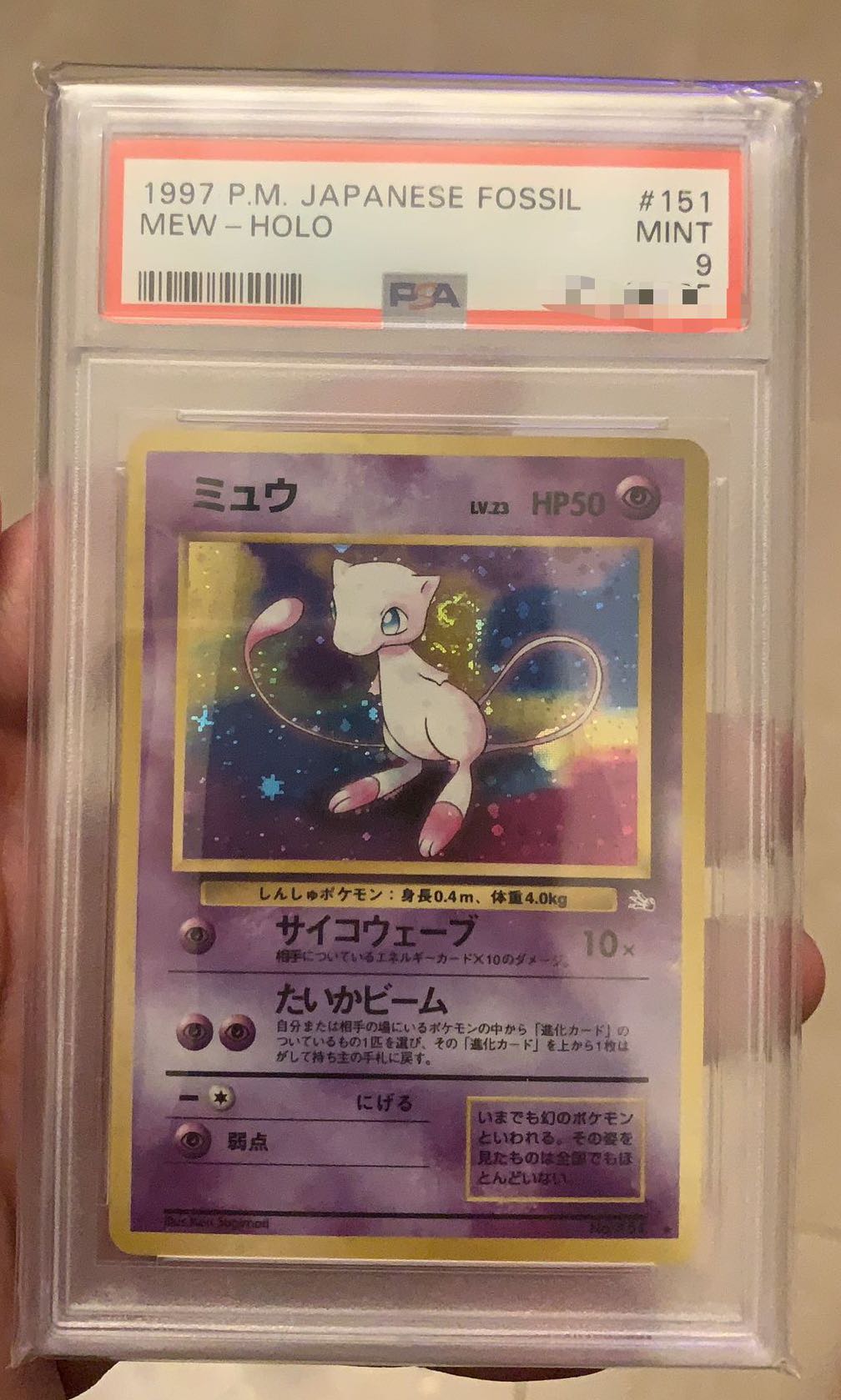mpokemon_1997_japanese_fossil_