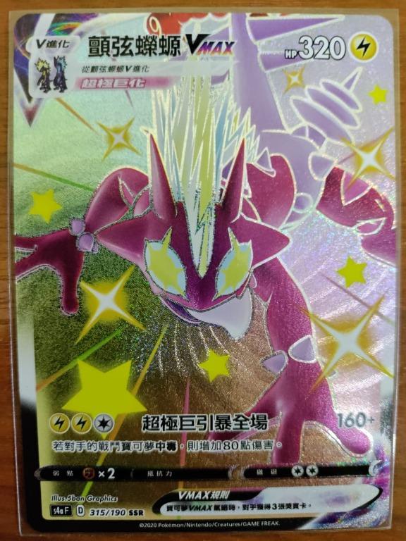 Toxtricity Vmax Sv113 Pokemon Shining Fates Chinese Hobbies Toys Toys Games On Carousell