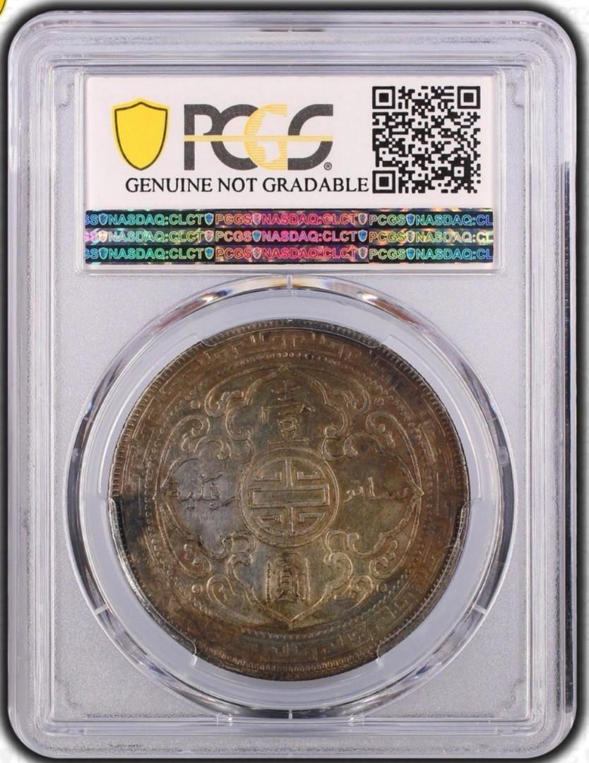1901-B年英屬香港站洋貿易銀元壹圓銀幣PCGS 金盾AU Detail, 興趣及遊戲, 收藏品及紀念品, 錢幣- Carousell