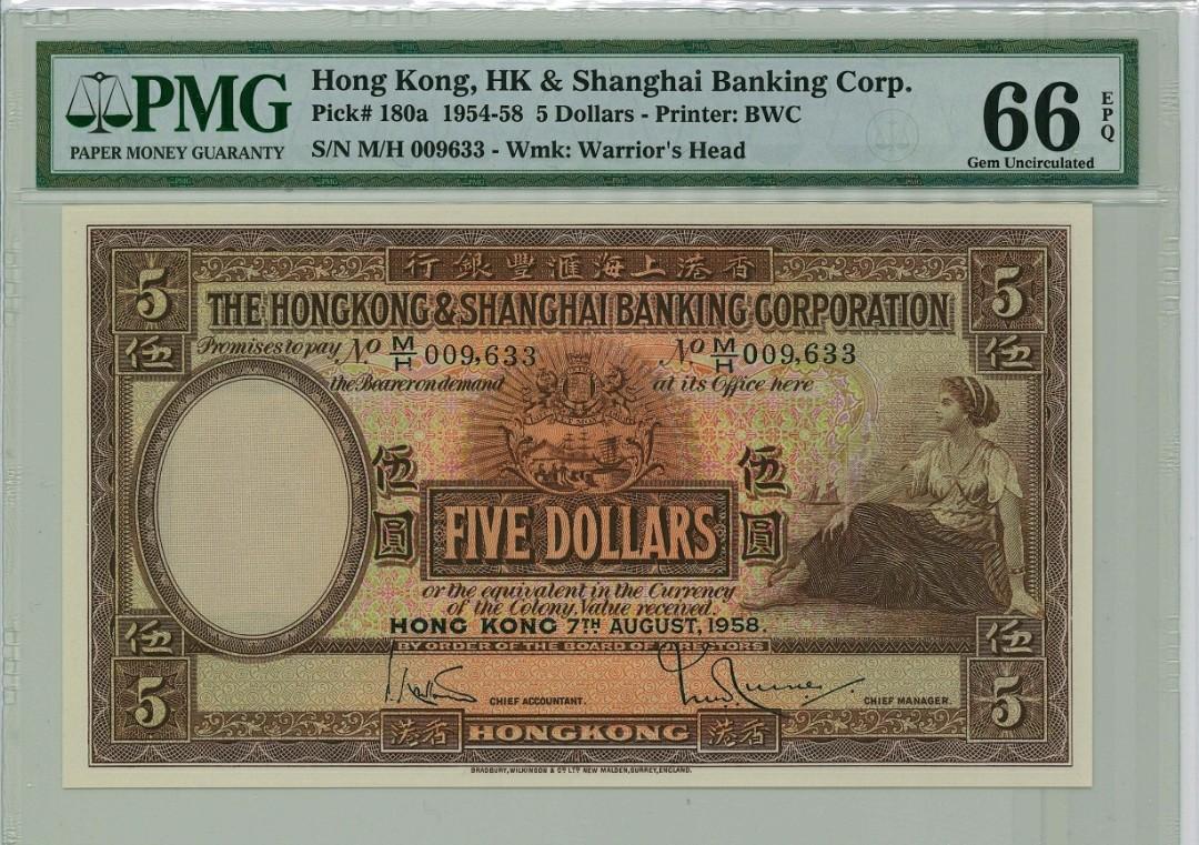 罕見66分千位號兼33尾，冇4冇7，1958年香港上海滙豐銀行5元，S/N M