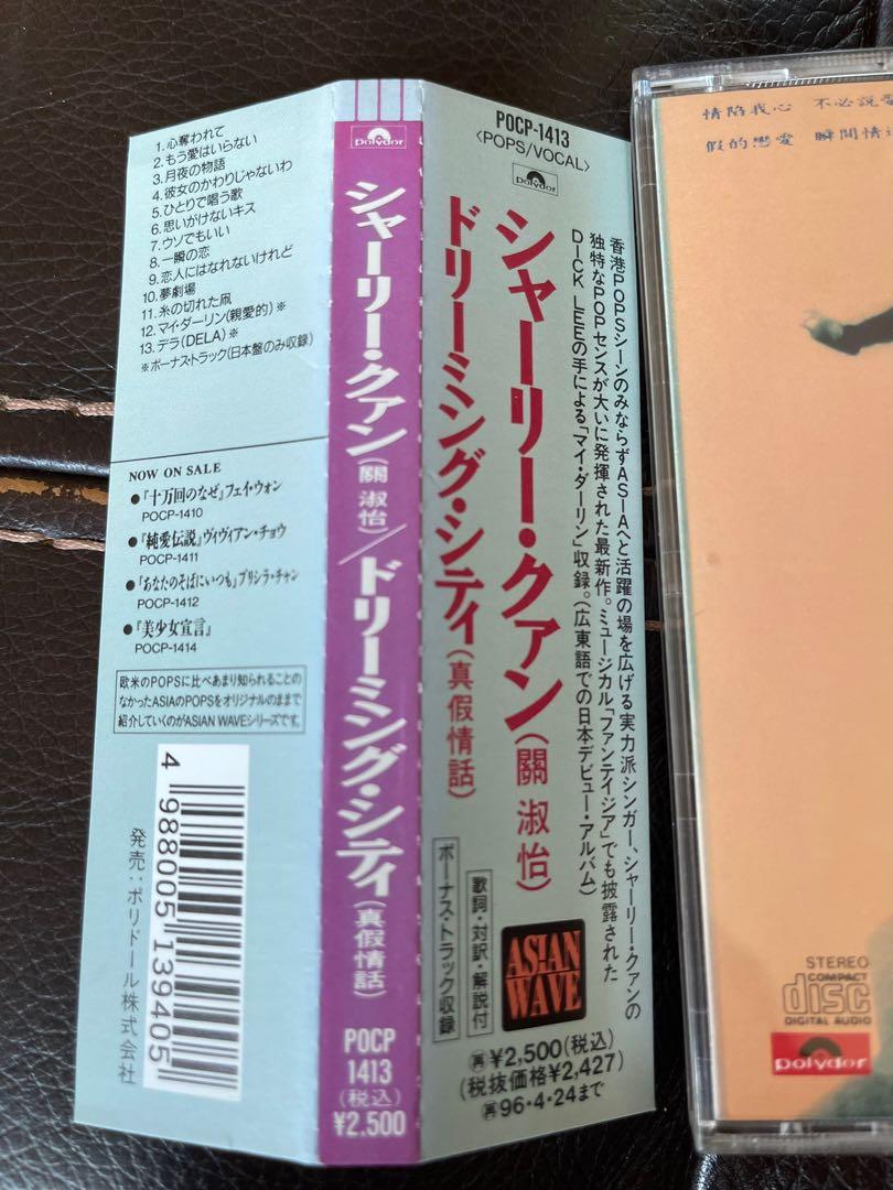 超罕有日本見本盤非賣品POCP-1413）Shirley Kwan 關淑怡THE