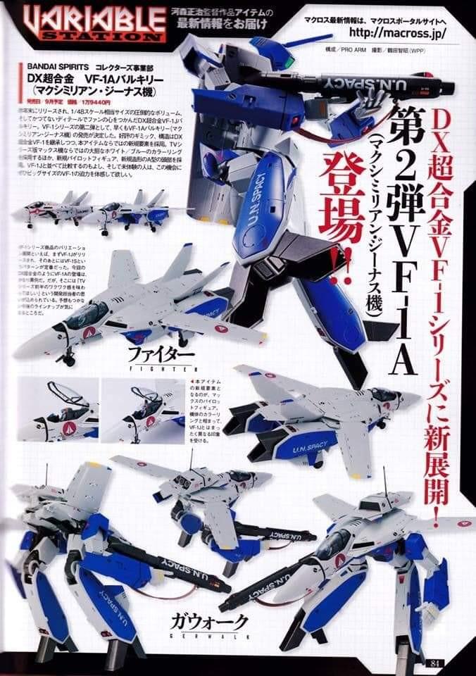 DX超合金 超時空要塞マクロス VF-1A バルキリー(マクシミリアン