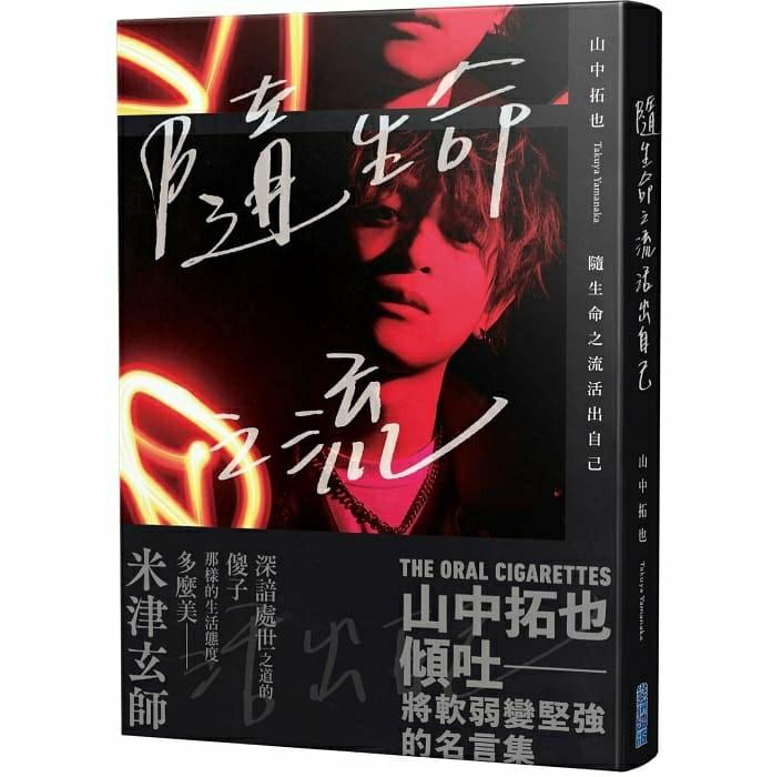 山中拓也takuya Yamanaka 隨生命之流活出自己 寫真散文集 J Pop On Carousell