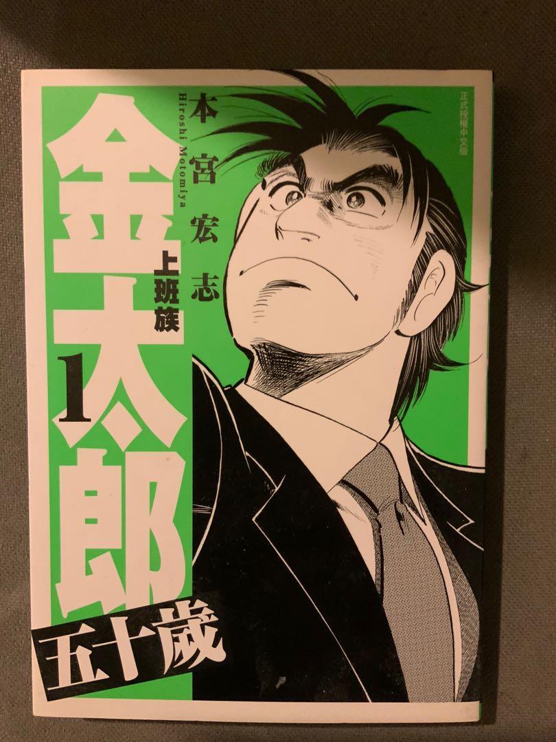 金太郎 小飛俠 Adamas 皆川亮二散書 興趣及遊戲 書本 文具 漫畫 Carousell