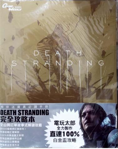 Death Stranding 完全攻略本death Stranding Complete Game Guide Book Hobbies Toys Books Magazines Storybooks On Carousell