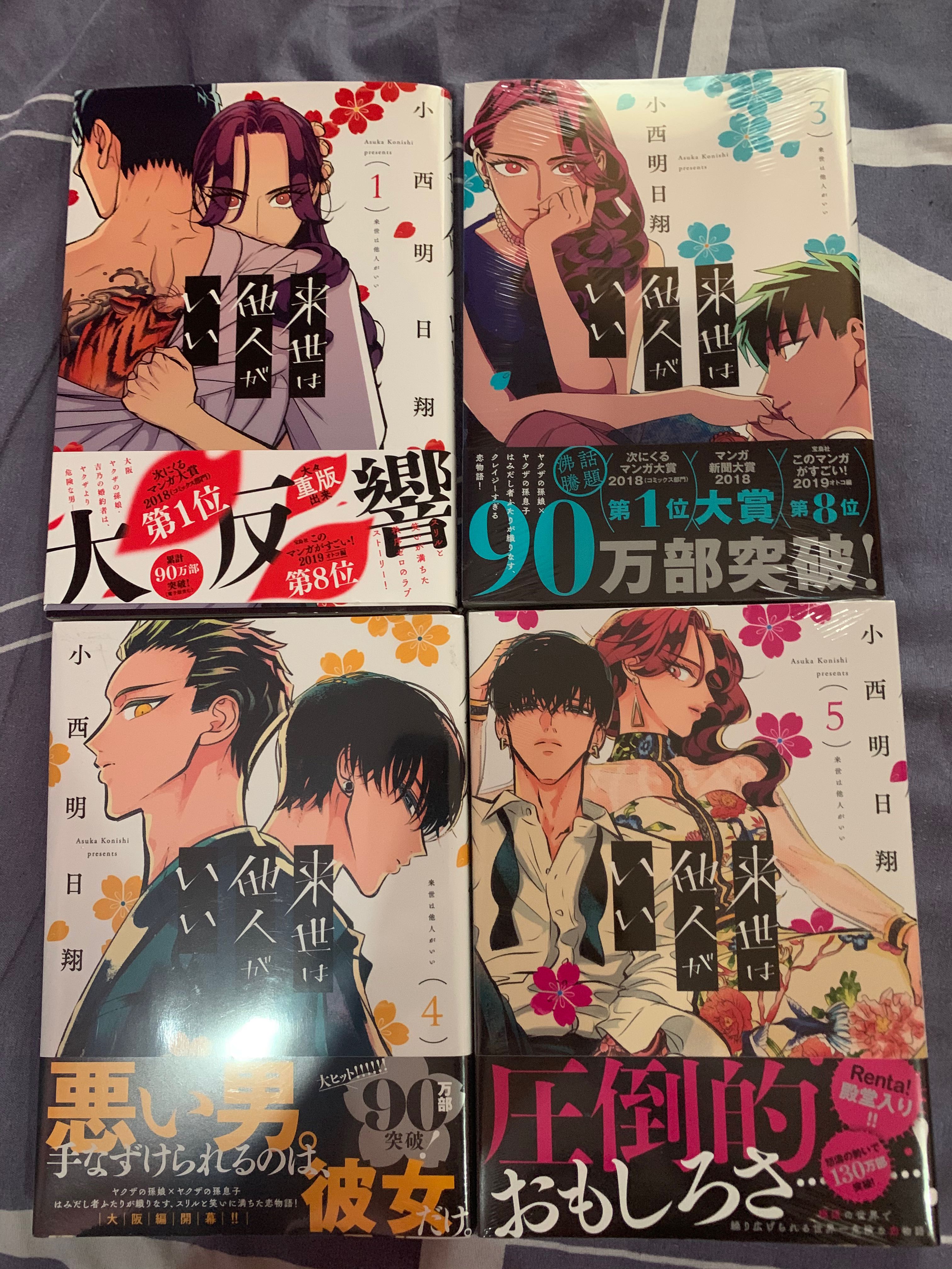 Raise Wa Tanin Ga Ii Raw RAISE WA TANIN GA II RAW MANGA, Hobbies & Toys, Books & Magazines, Comics & Manga on Carousell