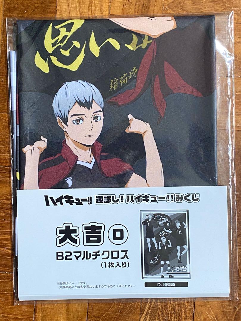 Wts Haikyuu Hq Kuji Prize D Inarizaki Tapestry Atsumu Osamu Kita Hobbies Toys Memorabilia Collectibles Fan Merchandise On Carousell