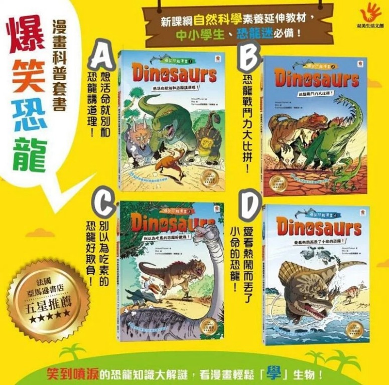 12月18日截單 Dinosaurs爆笑恐龍漫畫1 4系列 預購 Carousell