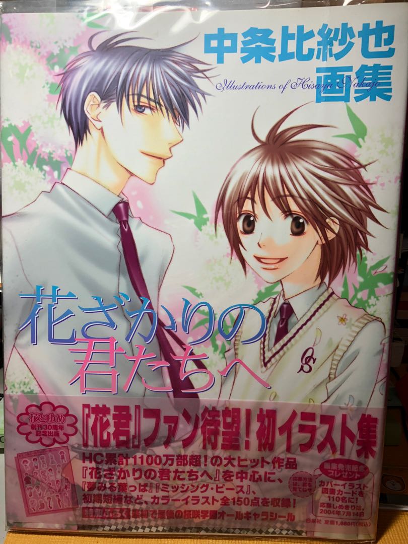 中条比紗也 花樣少年少女畫冊 圖書 漫畫在旋轉拍賣